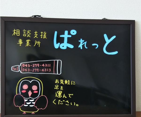 ホームページ　ぱれっと